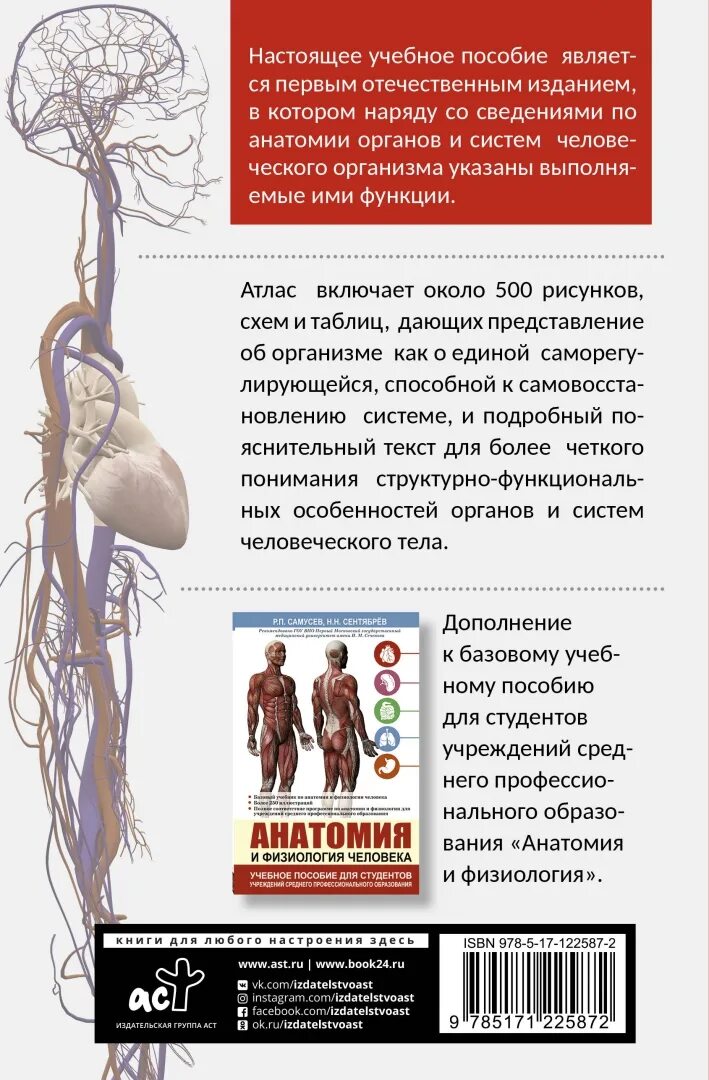 Методические пособия по анатомии. Атлас анатомии и физиологии человека самусев сентябрев. учебник самусев сентябрев анатомия. атлас анатомия и физиология человека. книга анатомия и физиология человека сентябрев.