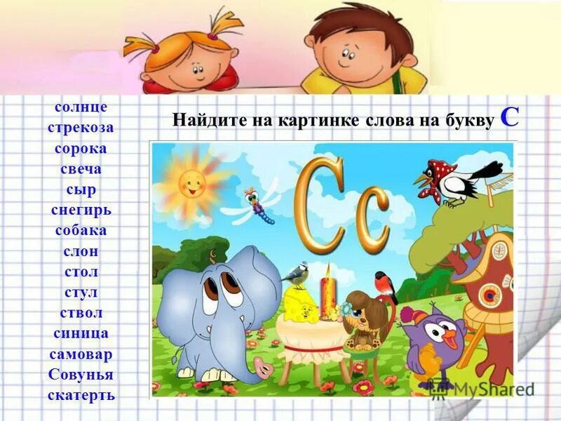 Светило найти слова