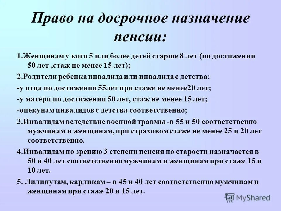 Условия на досрочную пенсию по старости. Условия назначения досрочной пенсии. Условия досрочной пенсии по старости. Условия назначения пенсии по возрасту. Условия назначения досрочной пенсии по старости.