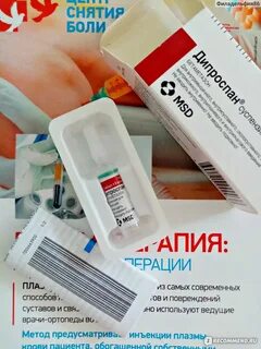 Дипроспан уколы в колени отзывы