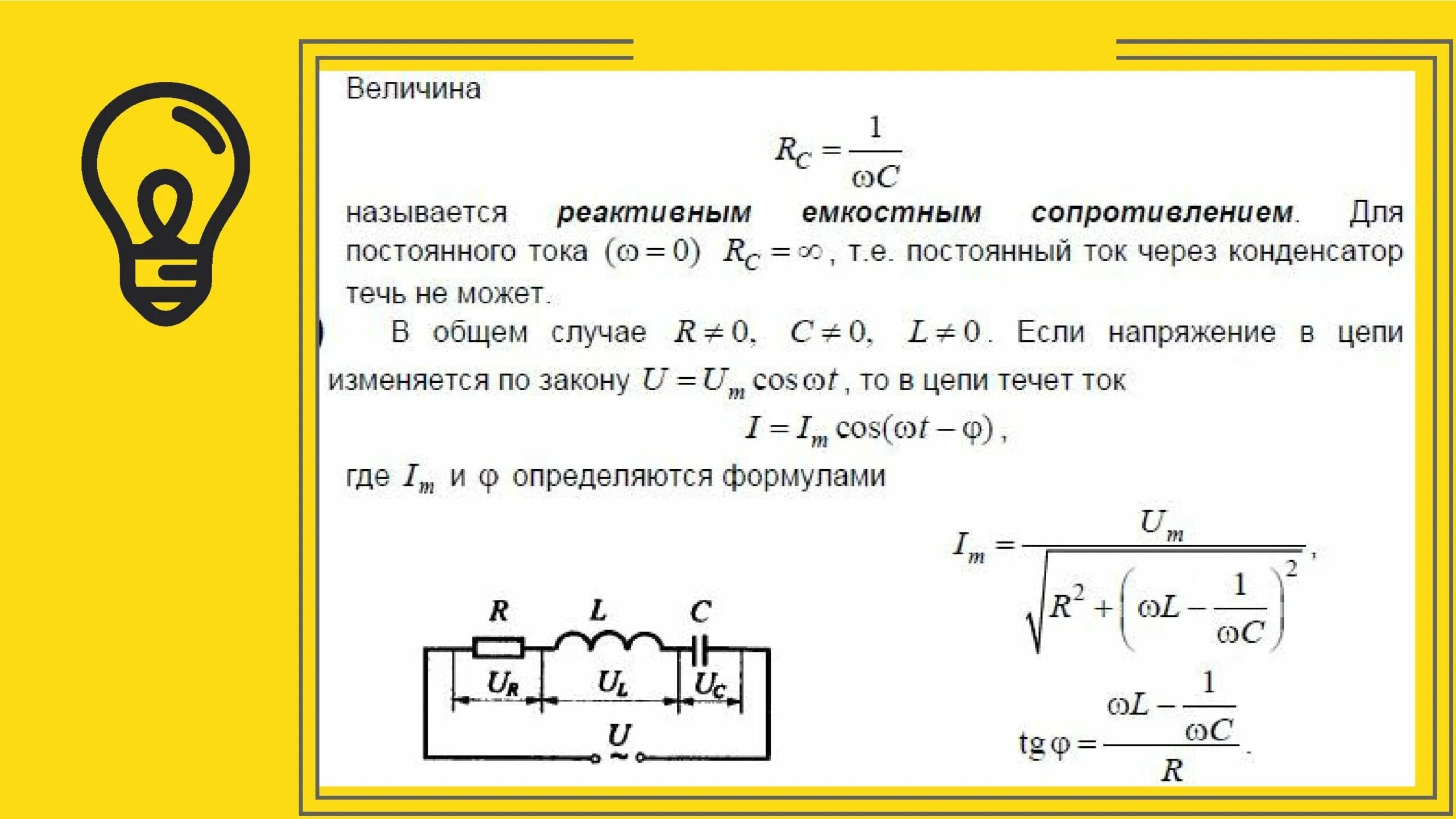 Емкостное сопротивление катушки индуктивности. 1. Конденсатор и катушка индуктивности в цепи переменного тока.. Конденсатор емкости с в цепи переменного тока и напряжения. Емкостное сопротивление конденсатора в цепи. Конденсатор и катушка индуктивности задачи