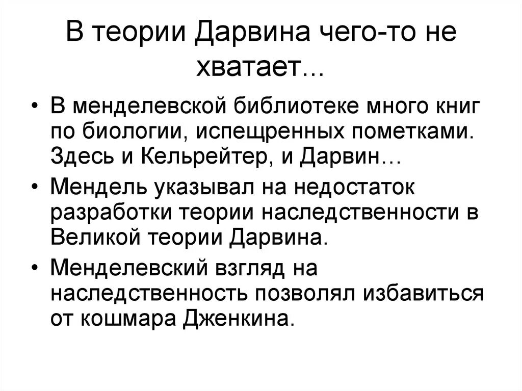 Утверждения теории дарвина. Недостатки теории Дарвина. Недостатки теории Дарвина кратко. Основные достоинства и недостатки теории Дарвина. Ошибки теории Дарвина кратко.