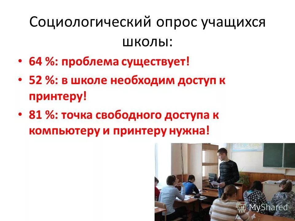 для чего нужна школа презентация