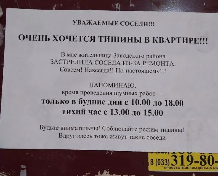 Объявление о тишине. Объявление о шумных работах в подъезде. Закон о тишине объявление в подъезде. Объявление о тихом часе в многоквартирном доме. Ремонтные работы разрешенное время