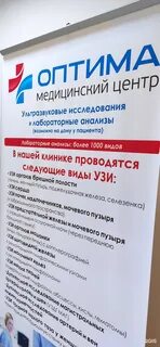 Оптима медицинский центр