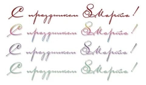 8 красивым шрифтом