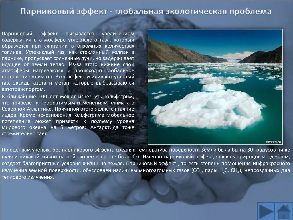 Скопление воды в атмосфере. Парниковый эффект. Парниковый эффект и глобальное изменение климата. Парниковый эффект экологическая проблема. Потепление климата парниковый эффект.