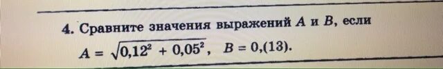 Сравните значения выражений. Сравните а*в если а-в=12. Сравни значения выражений а=12. Сравните 0.005 и 0.05.