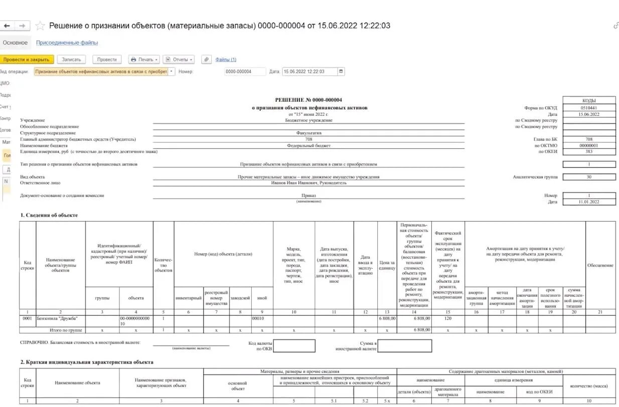 Решение о признании объектов нефинансовых активов ф 0510441. Акта (форма 0504104). Форма 0510440 решение о признании объектов нефинансовых активов. Акт на списание нефинансовых активов образец. Решение о принятии нефинансовых активов