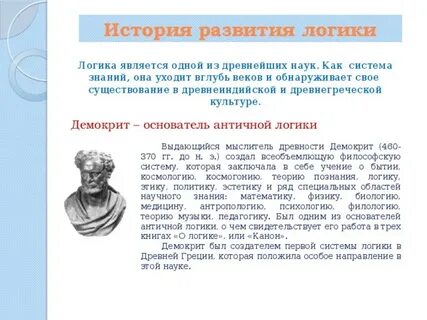 Первые логики