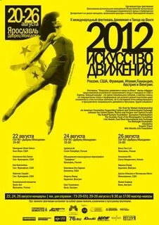 Фестиваль искусство танца