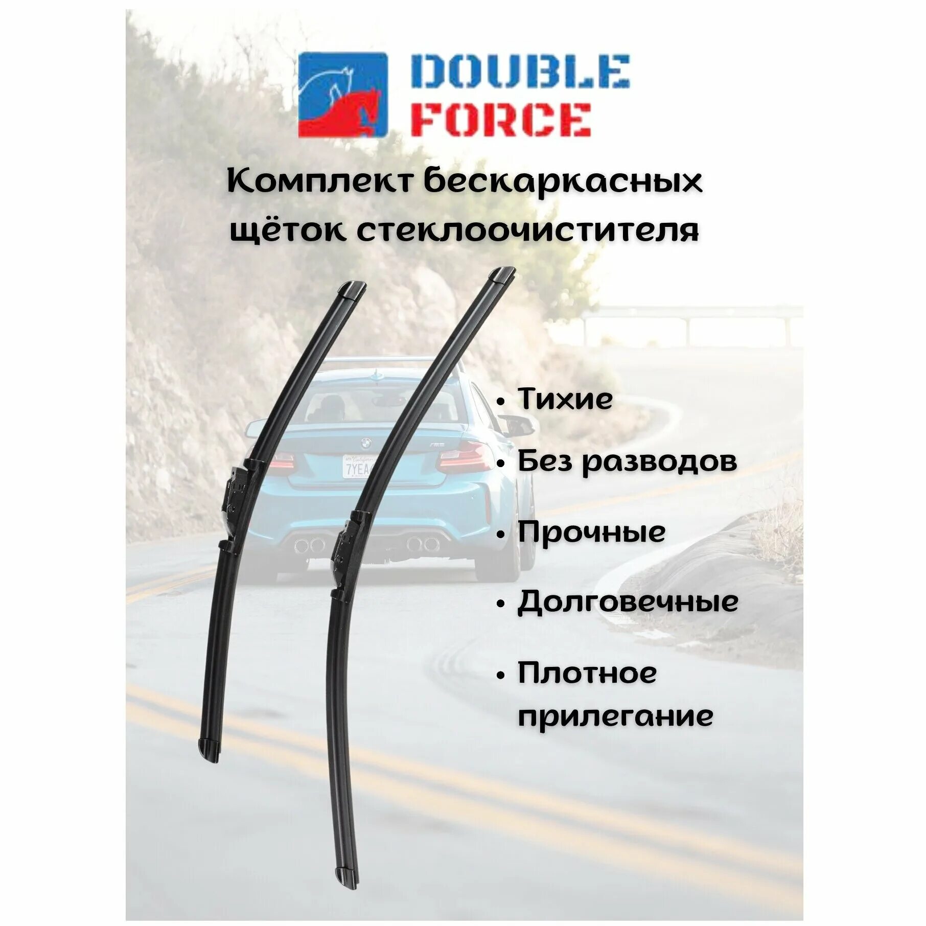 Дабл форс