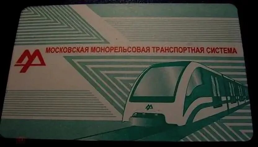 Расписание монорельса от тимирязевской 2025