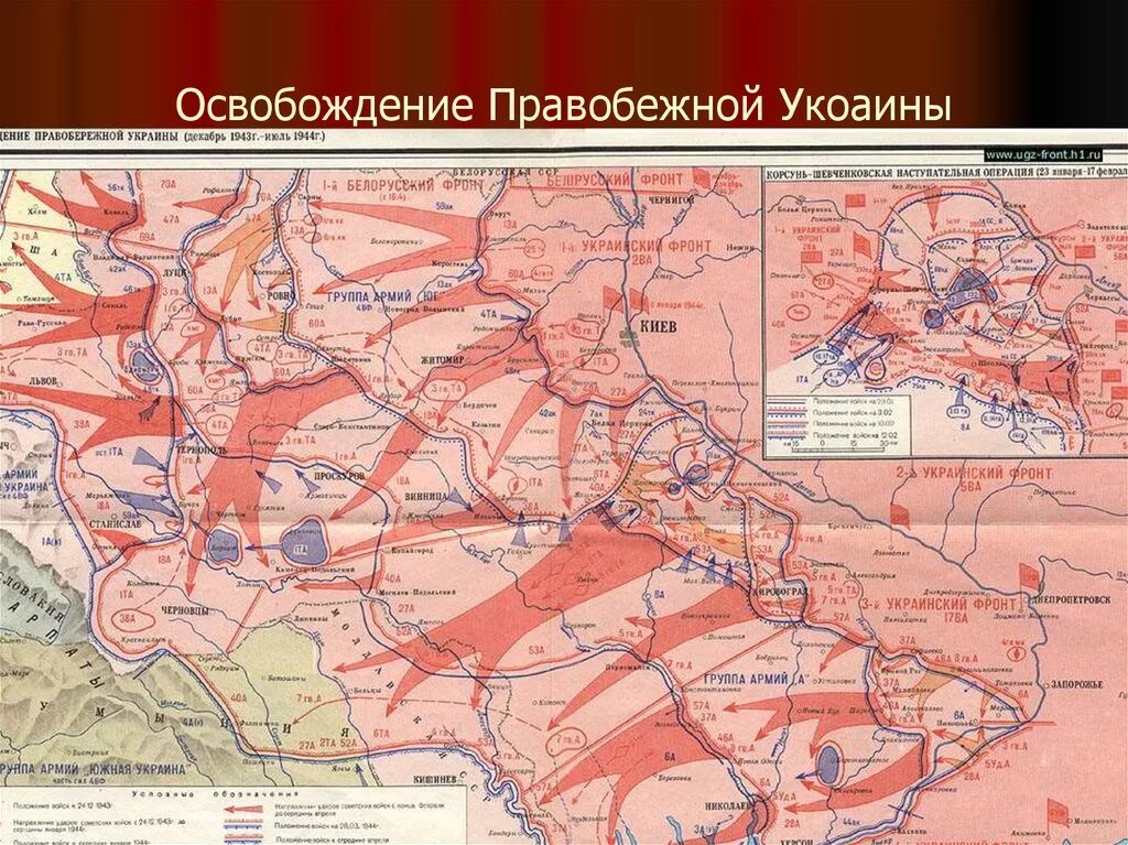 Планы во время великой отечественной войны. Освобождение Украины 1943-1944 карта. Освобождение Правобережной Украины 1944 карта. Днепровско-Карпатская операция карта. Карта освобождения Украины в 1944 году.