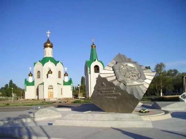 Памятники города Знаменск Астраханской области. Знаменск Астраханская область памятники. Храм г Знаменск Астраханской области. Военные города астраханской области