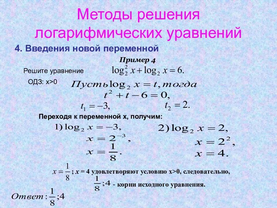 Алгоритм решения логарифмических уравнений. Формула основные способы решения логарифмических уравнений. Решение уравнений с логарифмами. Способы решения логарифмических уравнений с примерами. Уравнения прототипы