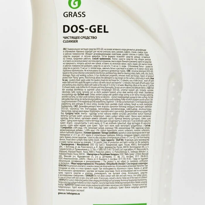 Grass gel отзывы. Универсальный чистящий гель "dos Gel" сила цитрусов (флакон 750 мл). Дос гель Грасс 2л. Grass "dos Gel" универсальный чистящий гель сила цитрусов, 750 мл. Grass dos Gel дезинф.чист.гель 1л.