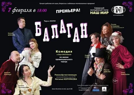 Театр северск афиша