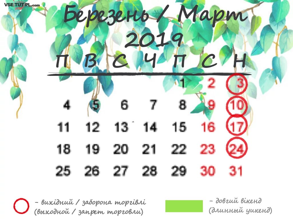 Выходные в польше в марте. Праздники и выходные дни Польша. Выходные дни в Польше. Выходные и праздничные дни в марте в Польше. Выходные праздничные дни в Польше.