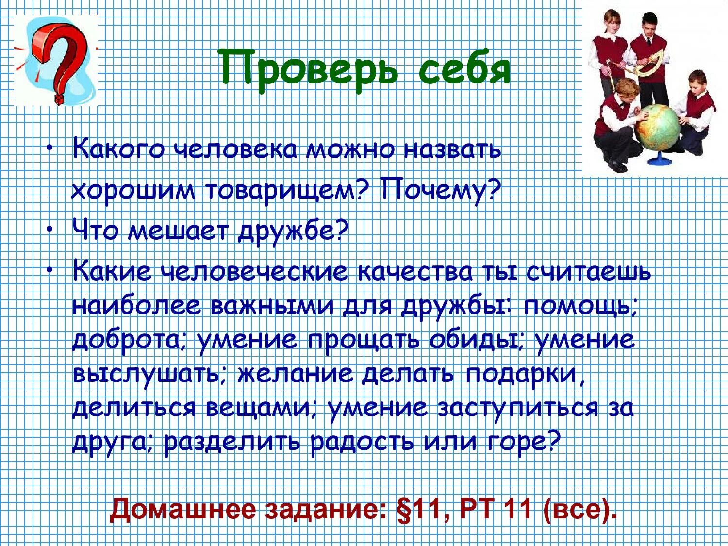 Какого человека можно назвать хорошим товарищем почему. Почему человека можно назвать хорошим. Наиболее важные качества для дружбы. Какие человеческие качества ты считаешь наиболее важными для дружбы. Дружба какого человека можно считать настоящим другом