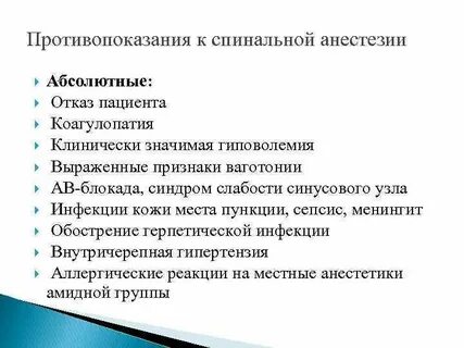 Анестетики противопоказания