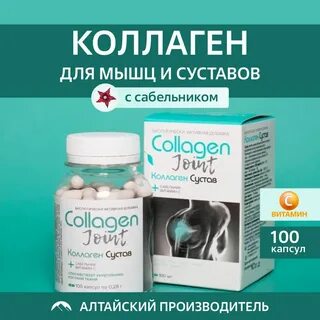 Нативный коллаген 2 типа для суставов