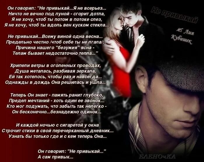 Привыкай я так решил читать. Стихи. стихотворение ты к ней привык. не привыкай стих. ты к ней привык она стих.