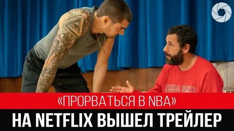 Прорвемся трейлер