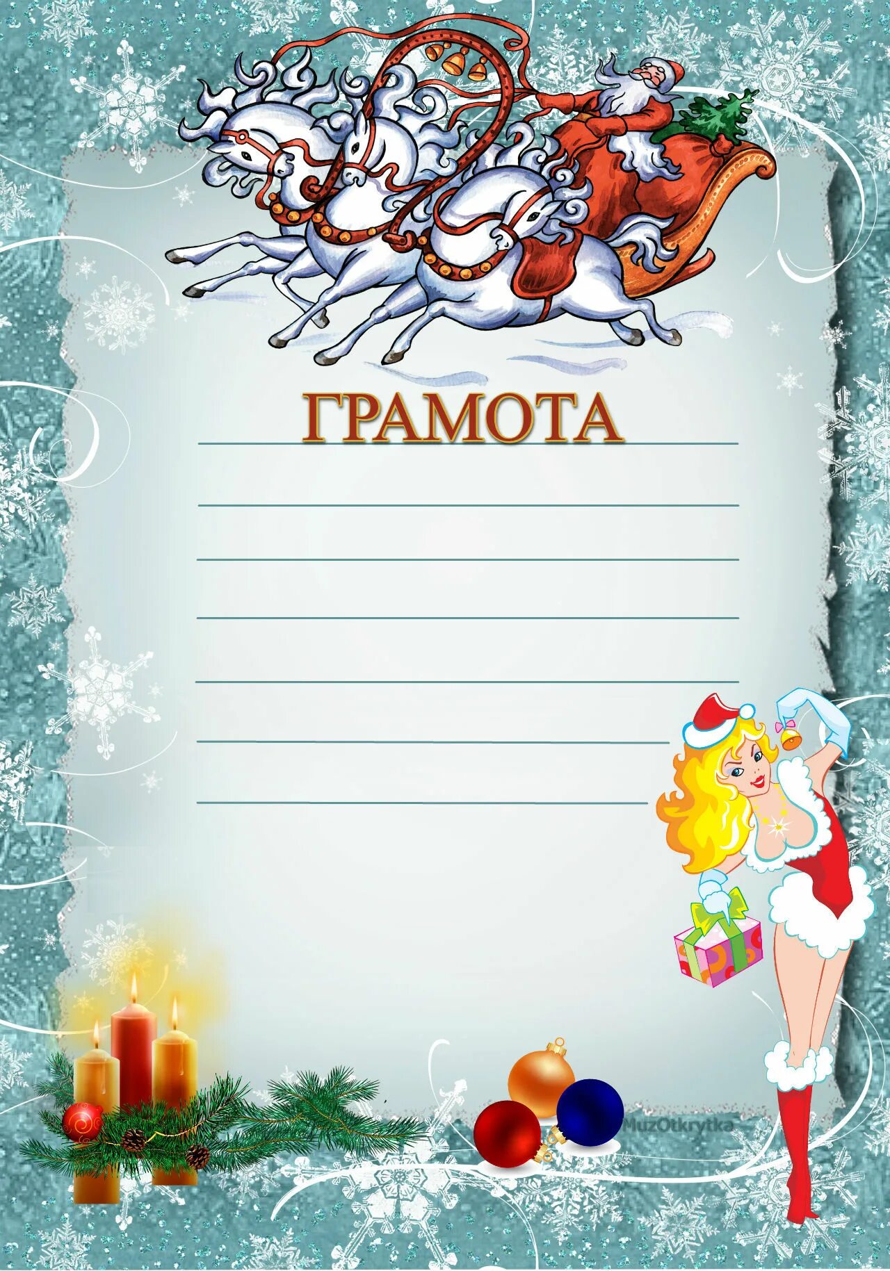 грамота новогодняя. шаблон грамоты для награждения новый год. шаблон грамоты для награждения новый год. новогодняя грамота за участие в конкурсе. грамота новогодняя.