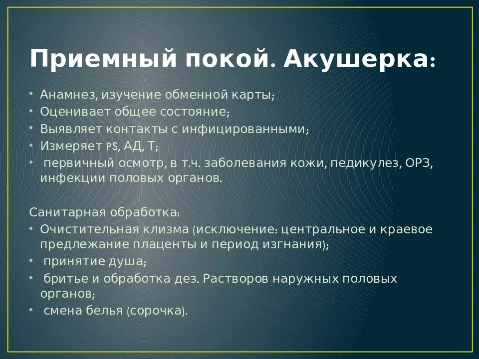 Акушерка приемного отделения. Функции акушерки. Функциональные обязанности акушерки. Функции акушерки родильного отделения. Роль акушерки в подготовке к родам