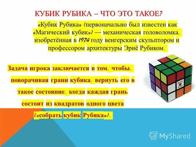 кубик 8 на 8. грань куба из кубиков. грани кубика окрашены в два цвета. куб задания. грани кубика окрашены в два цвета.