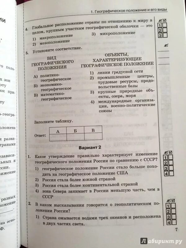 Тест по географии по природным ресурсам