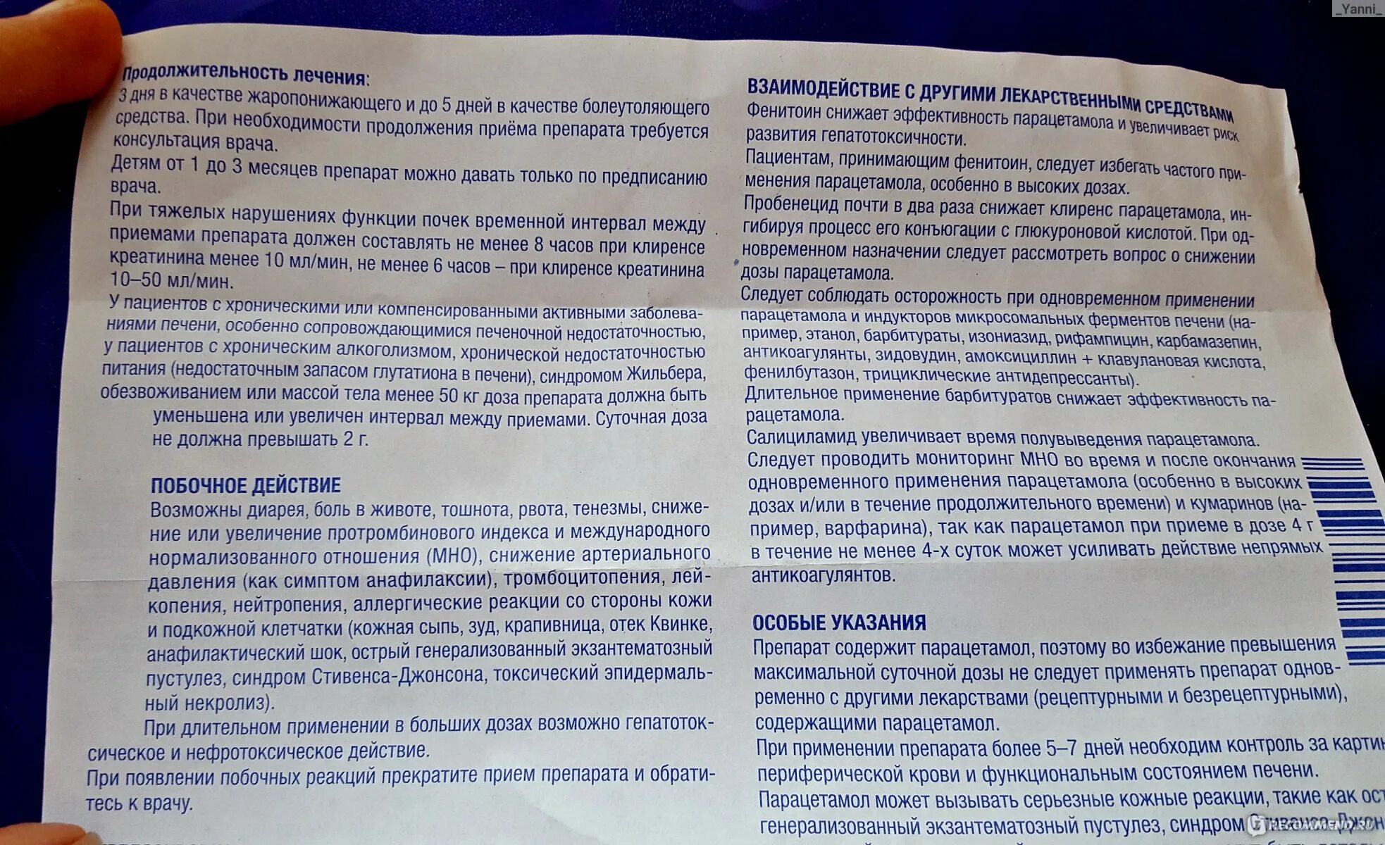 Можно давать парацетамол детям 4 лет. Парацетамол в 3 года дозировка в таблетках. Дозировка парацетамола для детей в таблетках. Дозировка парацетамола для детей в таблетках 8 лет.