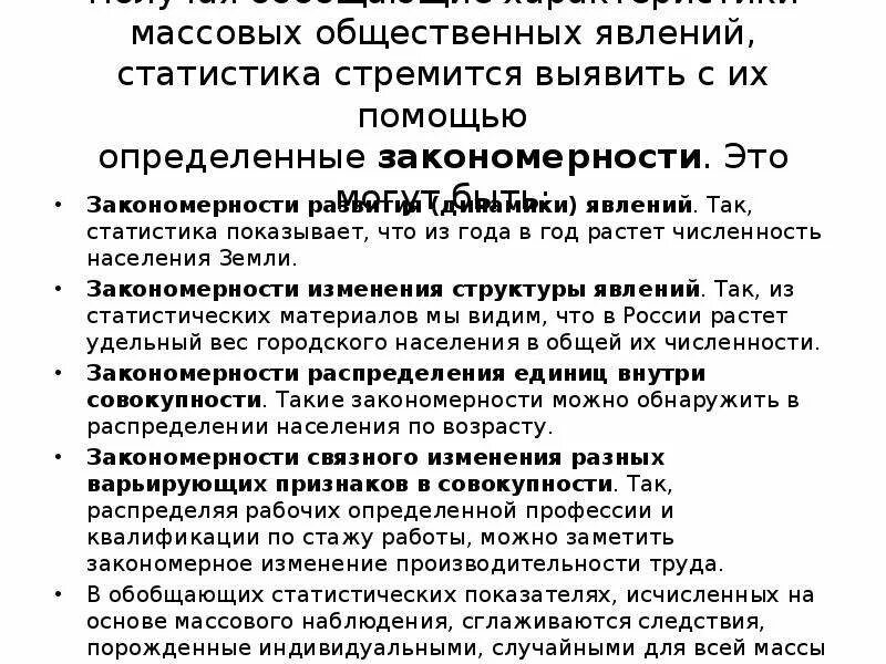 Описание социального явления. Массовые явления в статистике пример. Массовые общественные явления примеры. Общественные явления в статистике. Пример массовых общественных явлений в статистике.