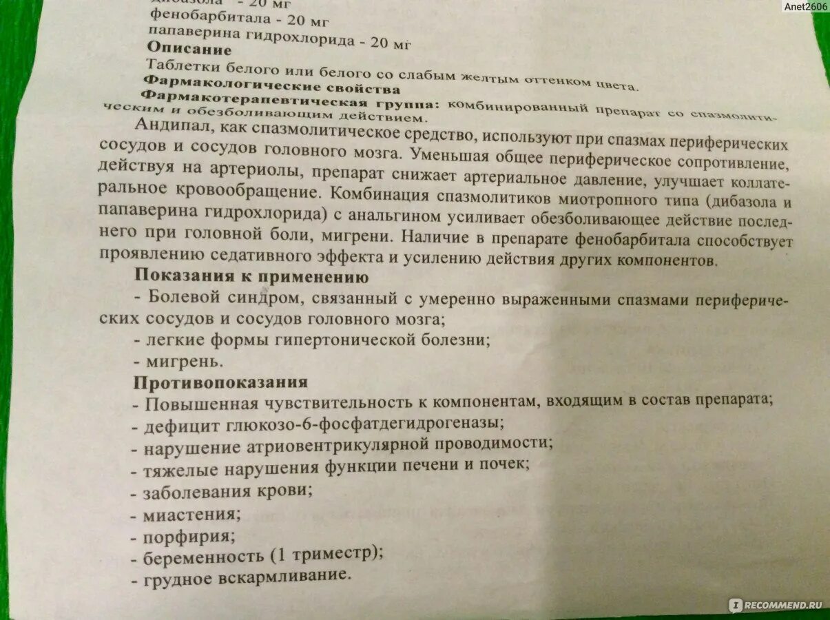 Андипал таблетки инструкция. Таблетки от давления Андипал инструкция. Таблетки Андипал показания. Андипал инструкция по применению.