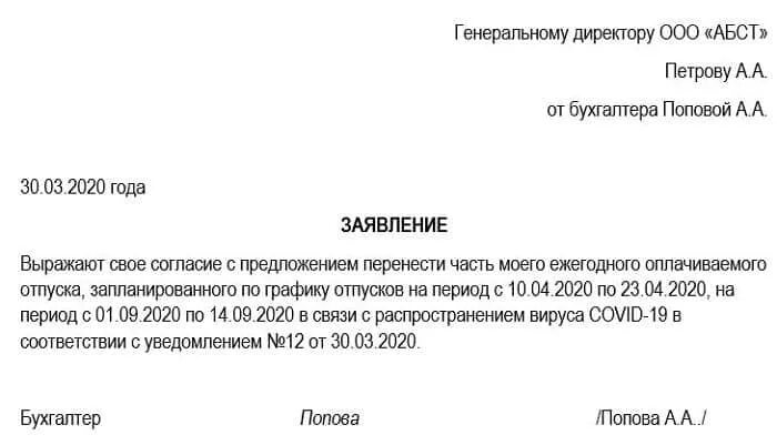 Заявление на перенос отпуска образец. Заявление о переносе отпуска пример как написать. Образец заявления о переносе отпуска по семейным. Заявление на перенос половины отпуска. Отпуск от 1.5 до 3