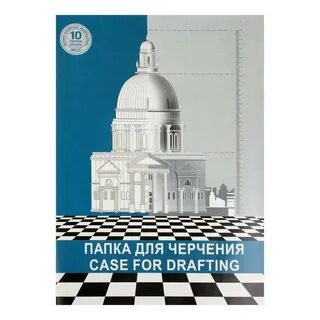 Папка для черчения школьная