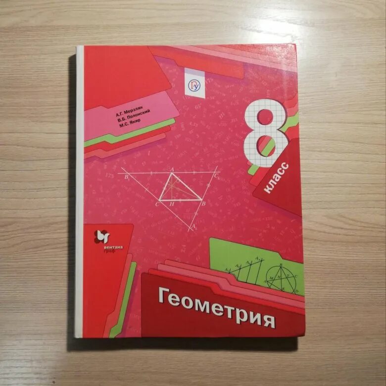 Учебник геометрии 8 класс 2023. Геометрия. 8 Класс. Учебник. Учебник по геометрии 8. Учебник по геометрии 8 класс. Учебники 2020.