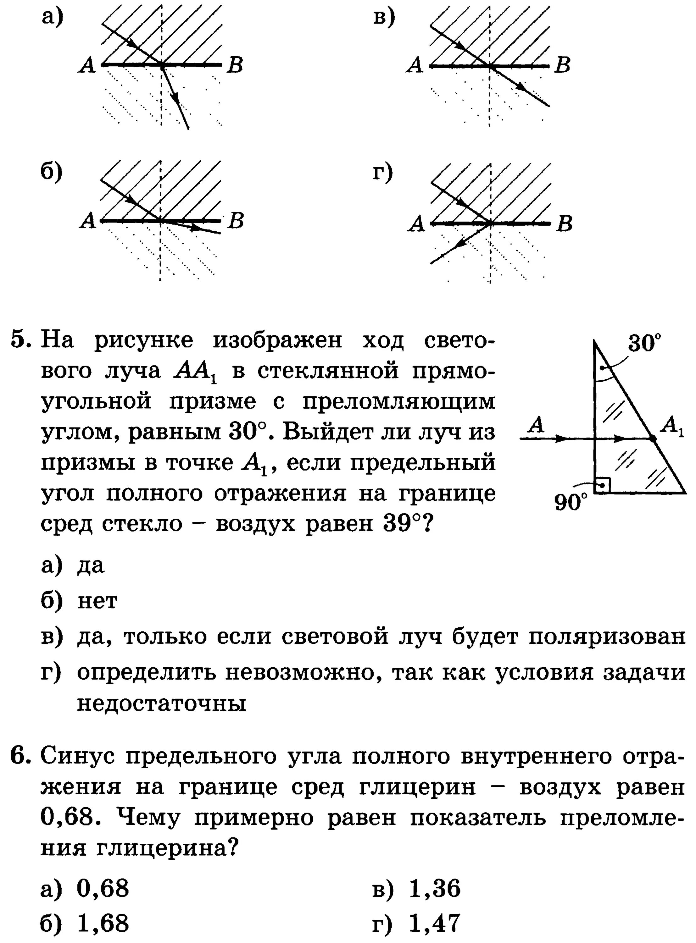 Закон отражения света физика 11 класс. Преломление и отражение света 11 класс. Закон преломления света 8 класс физика. Физика 8 класс отражение и преломление света. Тест по физике дисперсия света