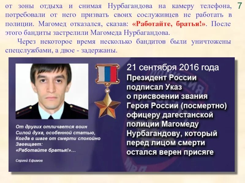 Звание герой россии посмертно. Герои России. Герой России посмертно. Герои Российской Федерации полиции. Герой РФ.