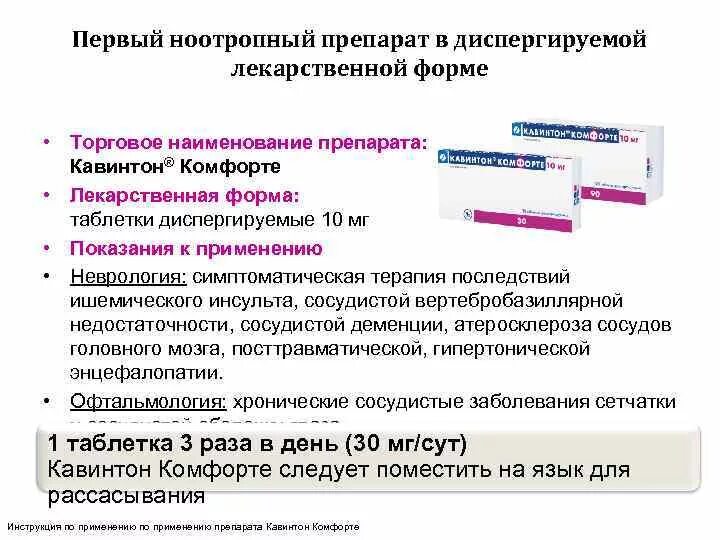 Ноотропные лекарственные препараты. Ноотропы название лекарств. Торговое Наименование препарата это. Сосудистые ноотропные препараты.