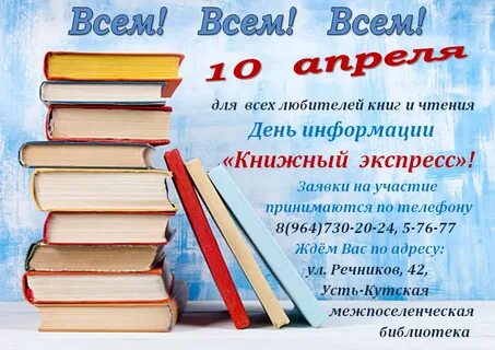 День информации в библиотеке сценарий