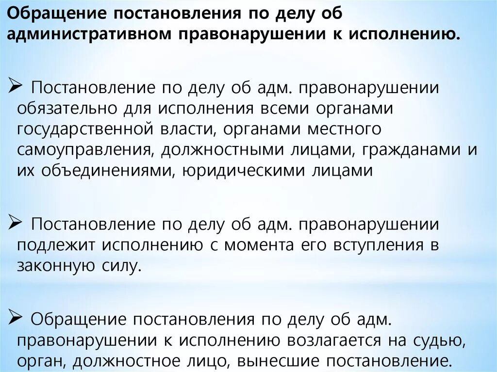 Указ об административных процедурах. Обращение постановления по делу к исполнению. Обращение постановления по делу об административном правонарушении. Исполнение постановления по делу об административном правонарушении. Во исполнение постановления по делу об административном.