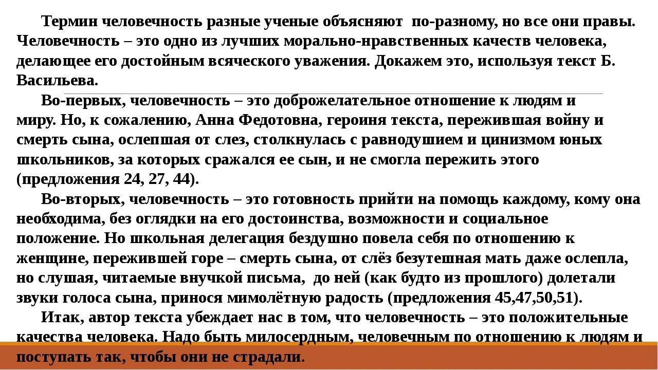 Примеры человечности в литературе. Человечность вывод. Человечность вывод к сочинению. Человечность заключение сочинения. Человечность это.