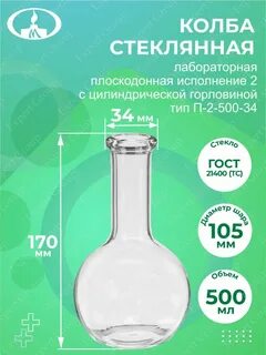 Минимед колба мерная