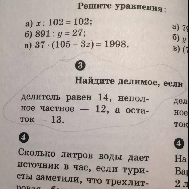 Делимое делитель неполное частное остаток. Делитель равен 14 неполное частное 12 а остаток 13. Найдите делимое если делитель равен. Найдите делимое если. Найдите делимое если делитель равен.