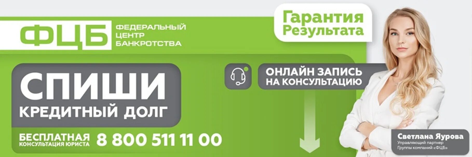 Банкротство лиц томск. Федеральный центр банкротства. центр банкротства белгород. федеральный центр банкротства брянск. фцб банкротство.