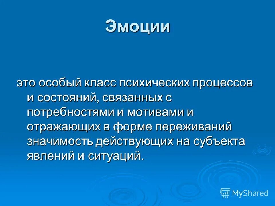 психофизиология эмоций. эмоции это особый класс психических процессов и состояний, связанных. особый класс психических процессов и состояний. особый класс психических процессов и состояний. эмоции это состояние связанное.