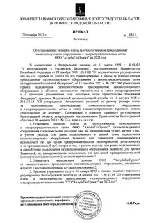 Сайт тарифного регулирования