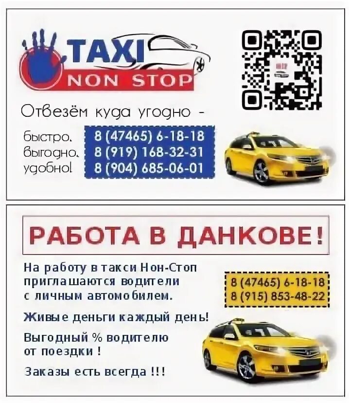 Такси усмань. Табличка такси. Такси хлевное липецкая область. Хлевное липецкая область. Такси хлевное липецкая область.